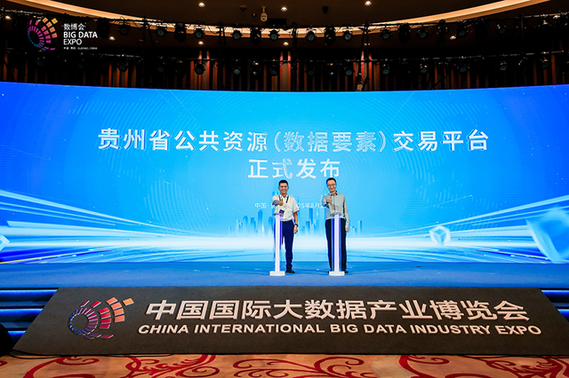 10余项创新成果！“数据交易生态大会”在贵阳举办