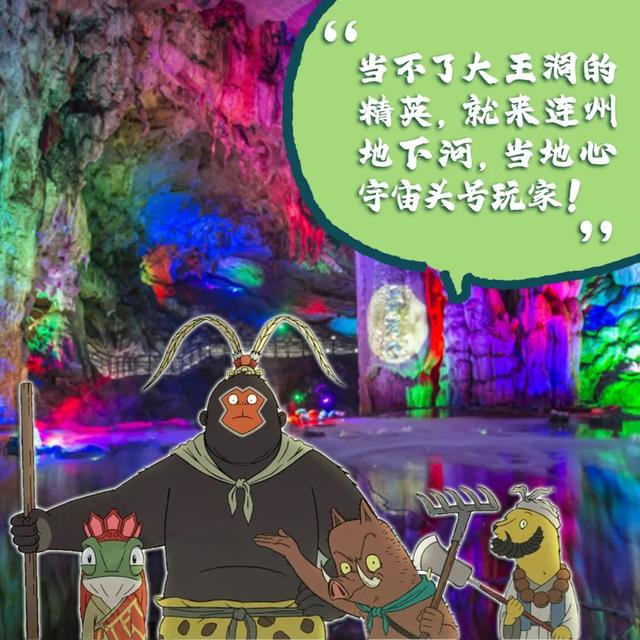 当浪浪山的小妖怪路过清远……