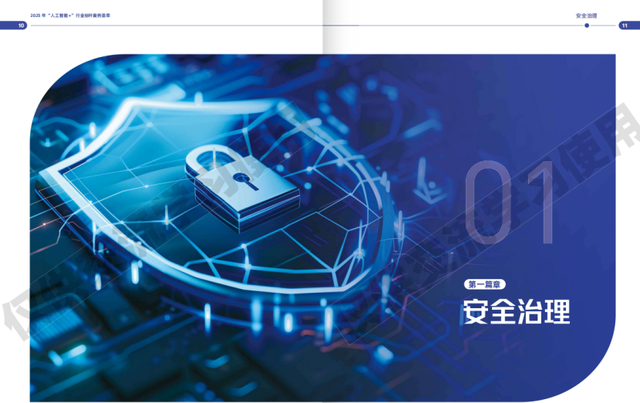 报告丨2025“人工智能+”行业标杆案例荟萃