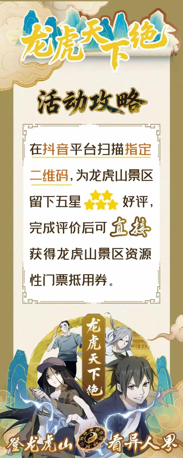 龙虎山&一人之下 | 国庆异人集结：逛漫展领门票，解锁双重异人世界！