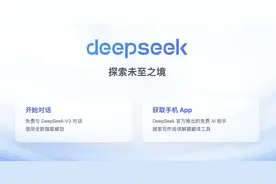 破壁者DeepSeek：普通人也能用，证明大模型≠大投入图片