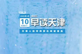 早读 | 聚集性疫情！一民房爆炸！天津版“胖东来”开业！山火失控！期末太难考试延时？图片