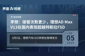 李想：接管次数更少，理想AD Max V13在国内表现超越特斯拉FSD视频封面