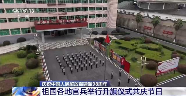 各地官兵举行八一建军节升旗仪式