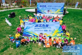 2024青马明日开赛，海尔智家会员今天开跑助力青马图片