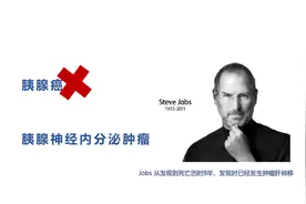 杀死乔布斯的不是胰腺癌，而是这种罕见病图片