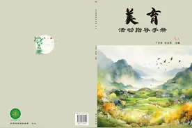 酉阳、璧山乡村振兴案例融入初中美育活动指导手册图片