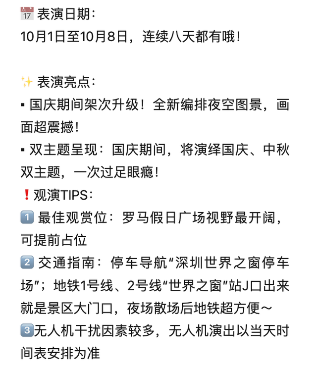 国庆在深圳，我怕你玩不过来！这8天，深圳负责拉满你的快乐值