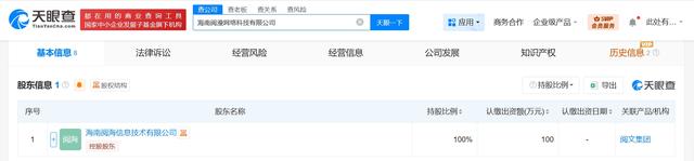 腾讯在海南成立阅漫网络科技公司