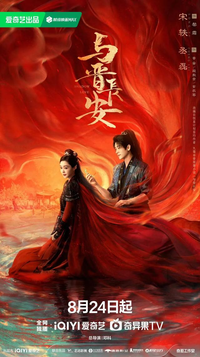 《与晋长安》三重燃爱高能开播