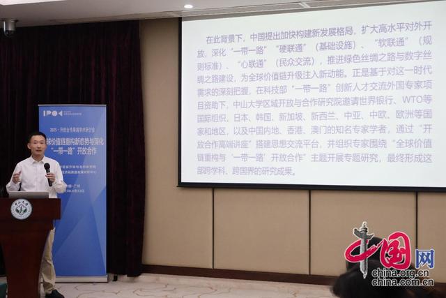 《开放合作发展报告（2025）》成果正式发布