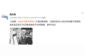 余光中妻子范我存离世：17岁相恋，72年相爱，曾把她写进《乡愁》图片