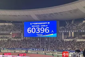 苏超“世纪德比”平局收场，60396人现场见证历史图片
