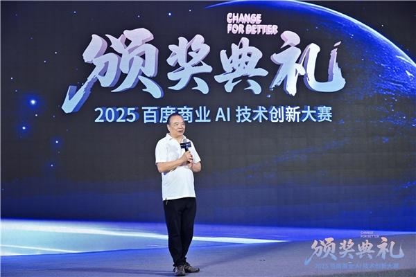 问道未有穷期 星海即是归途 | 2025百度商业AI技术创新大赛圆满收官