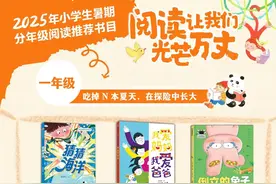 93位语文名师“严选” 《2025年小学生暑期分年级阅读推荐书目》发布图片