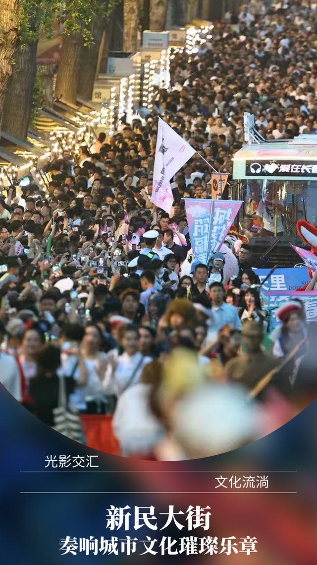 持续火爆！新民大街的创意玩法太多了！