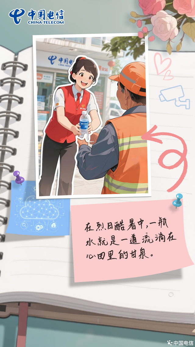 电信人的浪漫手册
