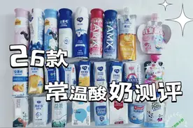 常温酸奶超全测评！我只推荐这6款图片
