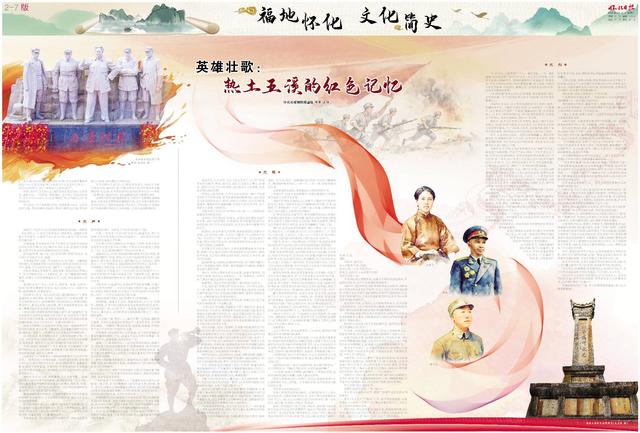 福地怀化·文化简史⑨ | 英雄壮歌：热土五溪的红色记忆