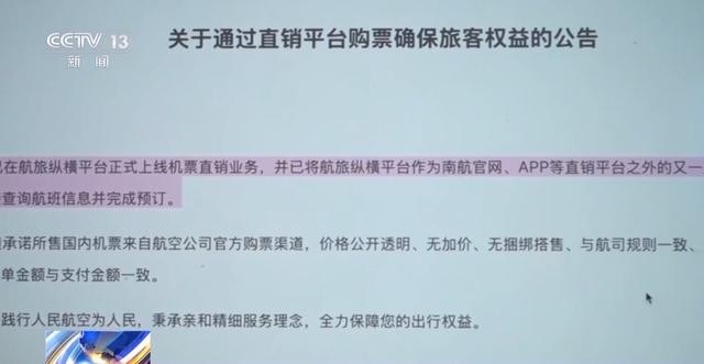 不再有“中间商赚差价” 航司官方直销平台能否终结机票销售乱象?