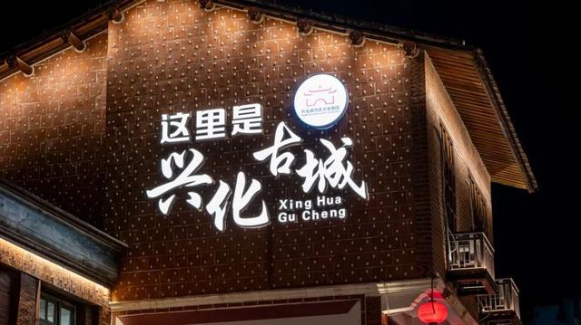 美翻！兴化府衙后街焕新开街，邀您共赴宋韵江湖夜！