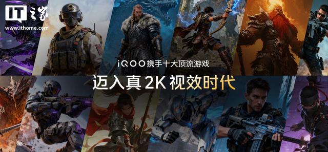 iQOO 15 手机全球首发 QNSS 超级渲染引擎，支持真 2K 游戏视效