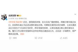 虞书欣工作室发文道歉，北京交警通报其司机“还存在其他交通违法行为”图片