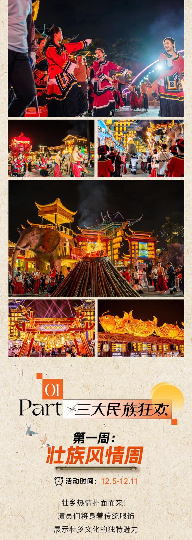 @广西人，请收好这份《12月南宁之夜民俗狂欢指南》!