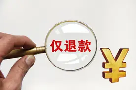 抖音、京东、拼多多等电商平台对“仅退款”规则调整公示或征集意见图片