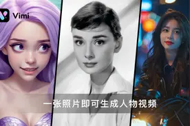 WAIC 2024｜首个“可控”人物视频生成大模型来了 分钟级人物视频AIGC一键生成图片