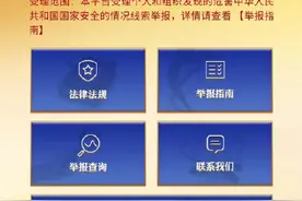 举报间谍行为的三种途径图片