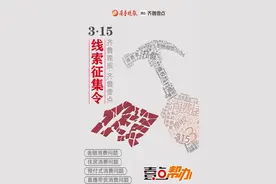 3·15线索征集令来了！您发帖报料，泰安记者帮办维权图片