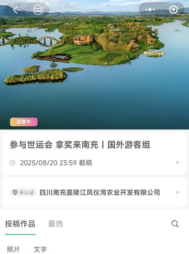 四川南充“拍了拍”全球游客：发城市合影赢万元大奖