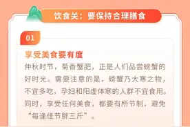“十一”假期将至，请收下这份健康贴士图片