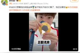 金牌上有个坑？奥运冠军晒图回应了！图片