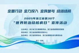 浙江结核病发病率连续三年下降，创新防治模式打造"无结核综合防治"样板图片