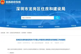 深圳龙岗启动公共租赁住房续租图片
