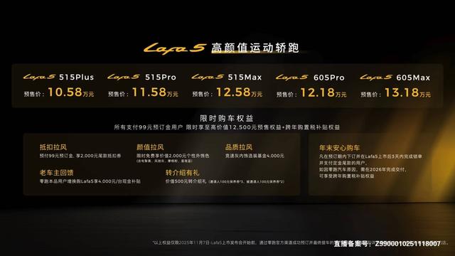 预售 10.58 万元的 Lafa 5，是零跑心中的「白月光」