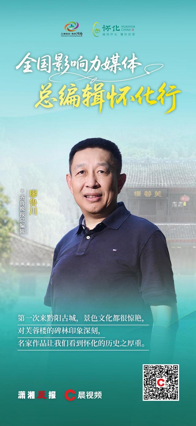 海报｜“福地怀化 懂你如家”全国影响力媒体大咖齐聚五溪大地