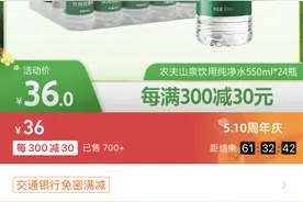 农夫山泉“绿瓶”开售，旗舰店24瓶售价36元图片