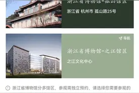 想成为浙江省博物馆之江新馆第一批观众吗？今晚预约已开启图片