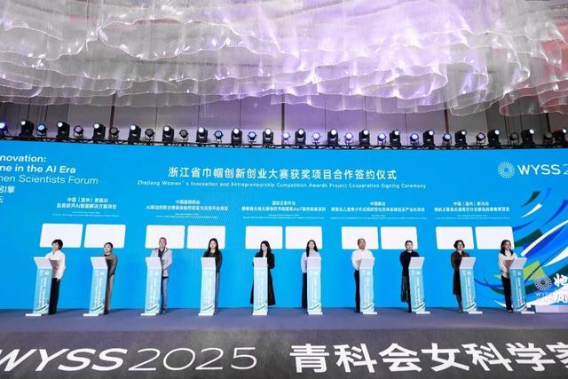 凝聚“她智慧”共筑AI时代韧性引擎 2025青科会女科学家论坛举行