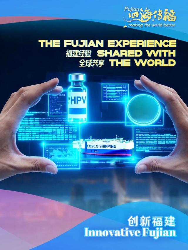 四海传福丨一张跨越山海的精彩答卷