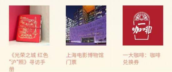 上海红色文化季“随申办”红色文化主题活动上线