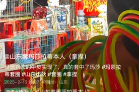 男子套圈“拿下”玛莎拉蒂1年使用权：考虑兑换成现金 专家建议参考当地租车行情图片