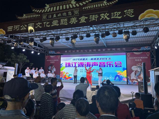 沾益区：“珠江源涛声” 音乐会唱响避暑经济