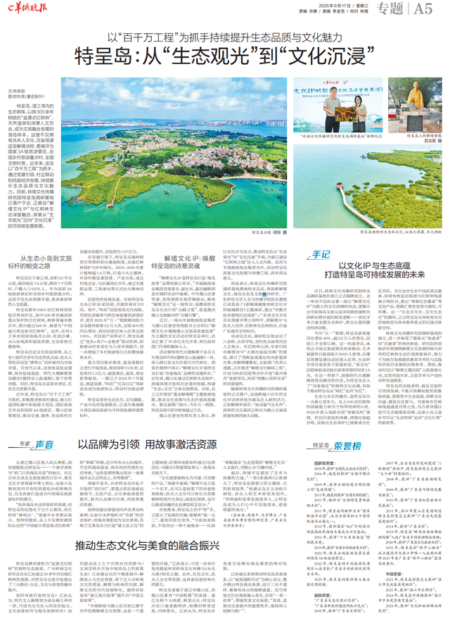 特呈岛：从“生态观光”到“文化沉浸”