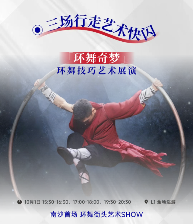国庆假期南沙将化身欢乐主场，这些地方活动一览→