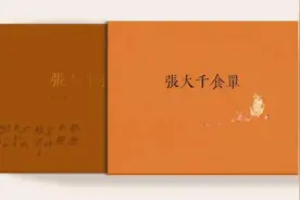 编《张大千食单》，最难的事情发生在半夜图片