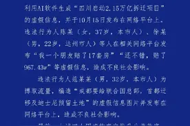 “四川启动2.15万亿拆迁项目”？成都公安通报：四人因虚构事实扰乱公共秩序被处罚图片